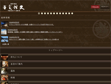Tablet Screenshot of bankyu.co.jp